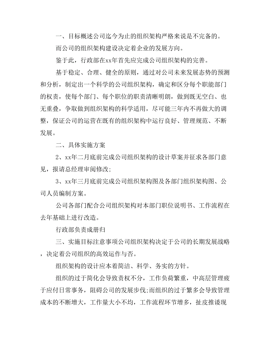 企业行政部个人工作计划_第3页