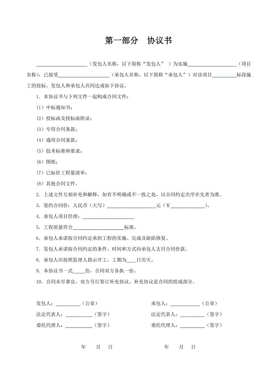 修改新版《建筑工程施工合同》.doc_第1页