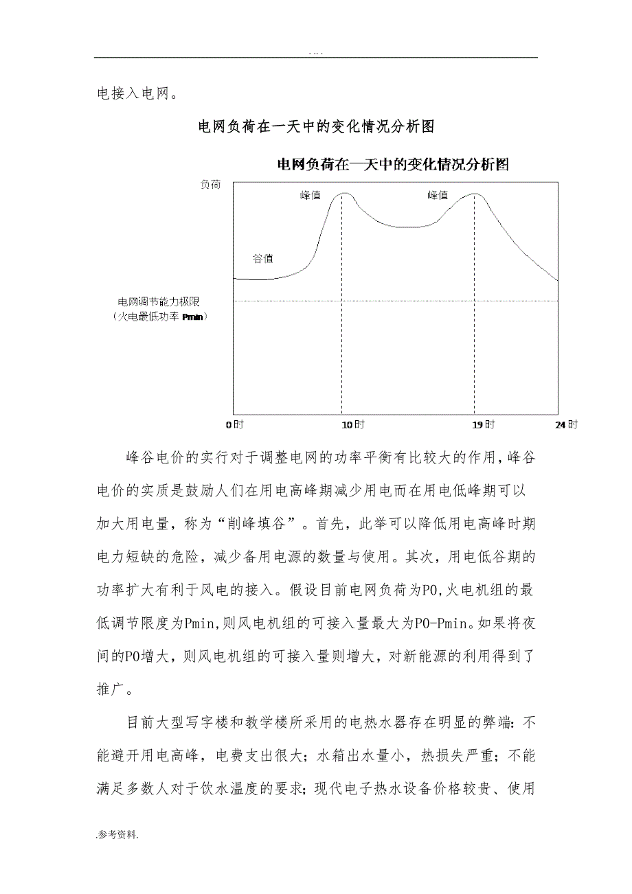 谷锋水设备股份有限公司杯项目创业计划书样本_第2页