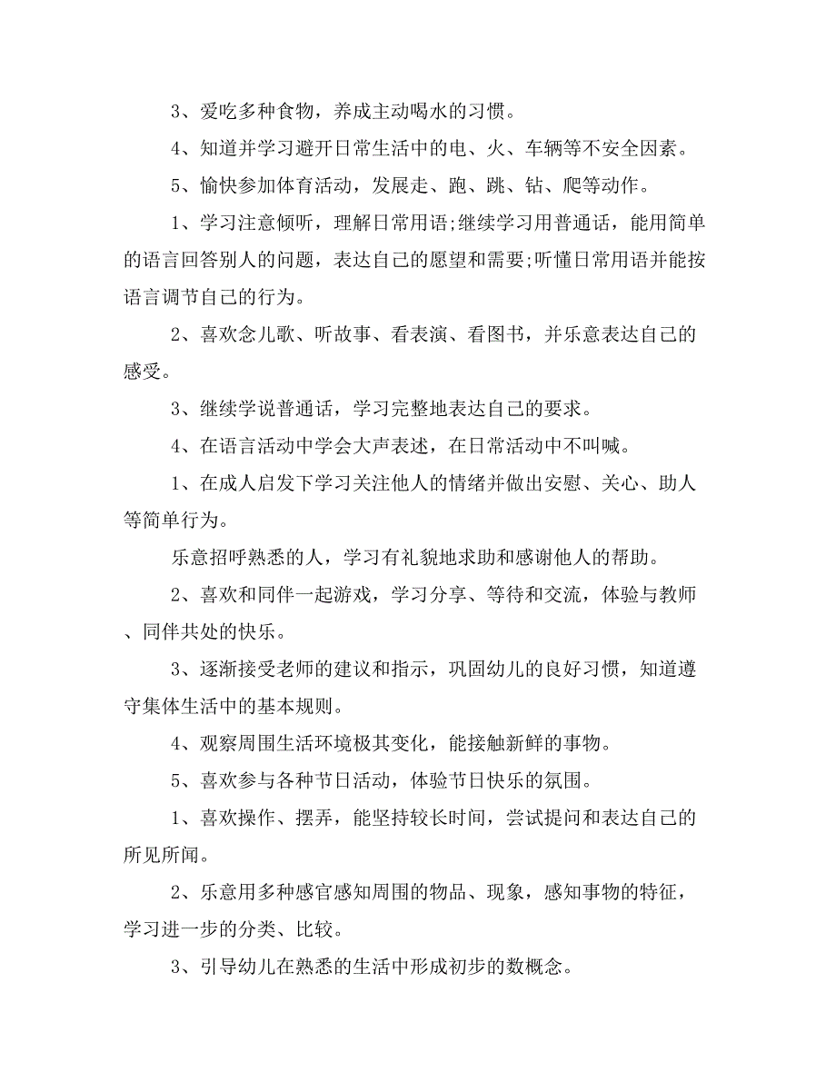 XX年9月小班新学期班主任工作计划与XX年9月工会工作计划合集_第2页