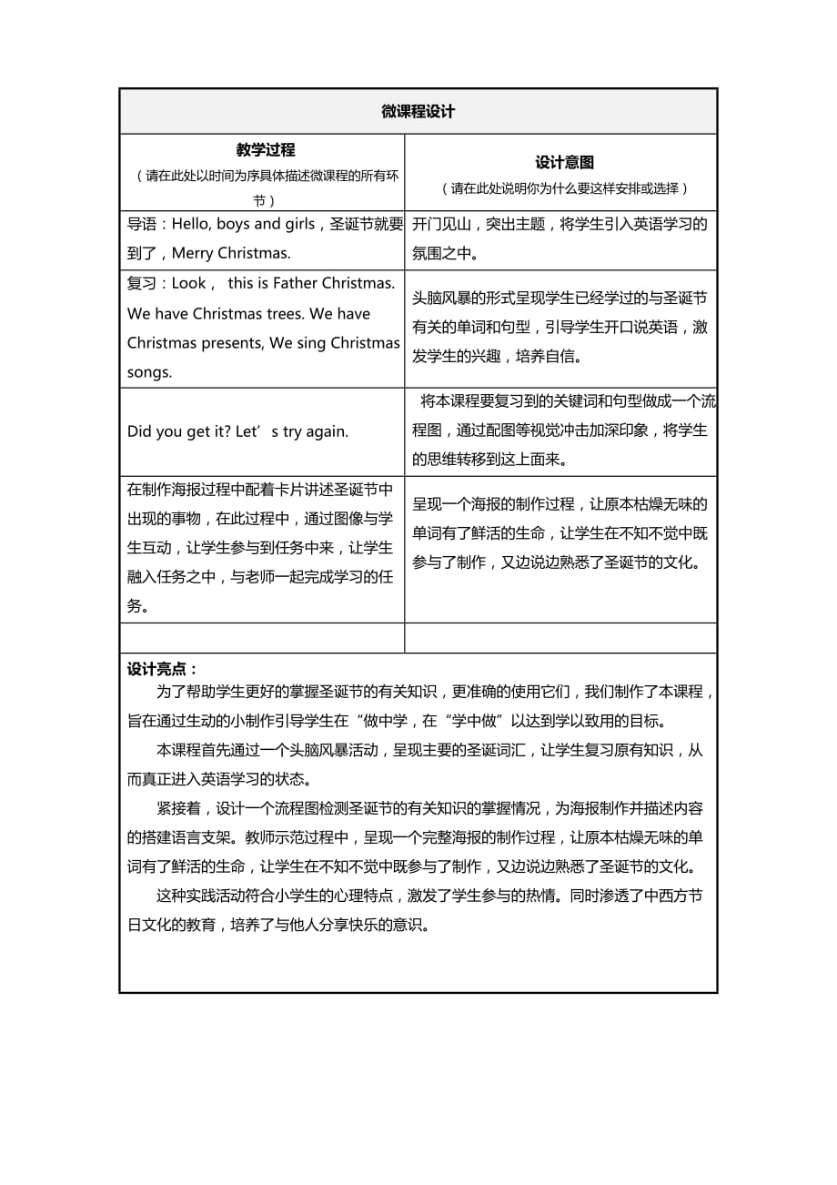 微课程任务单和设计方案.doc_第2页