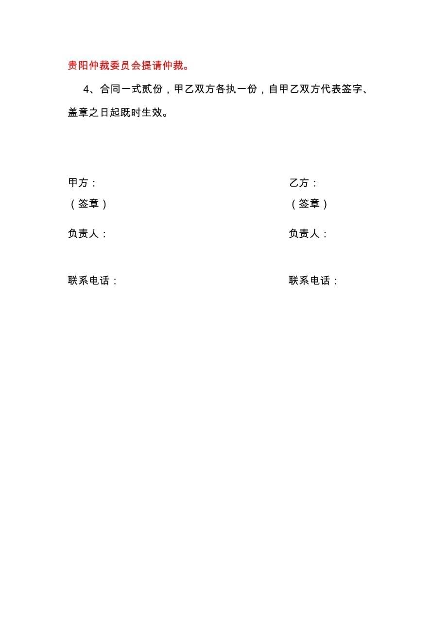 博大售水机合作合同书(市场部修改2).docx_第5页