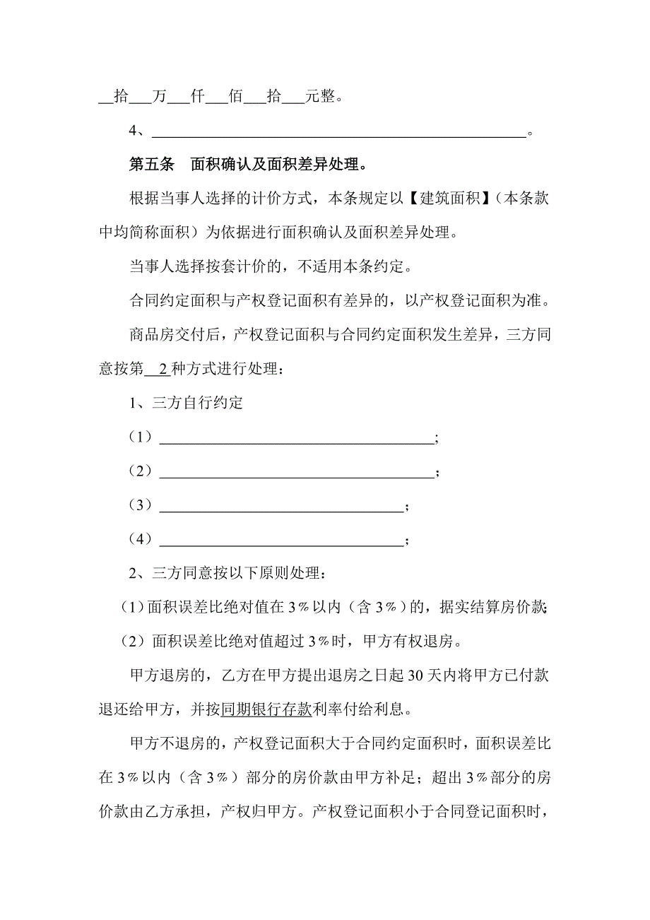 廉租房商品房买卖合同.doc_第3页