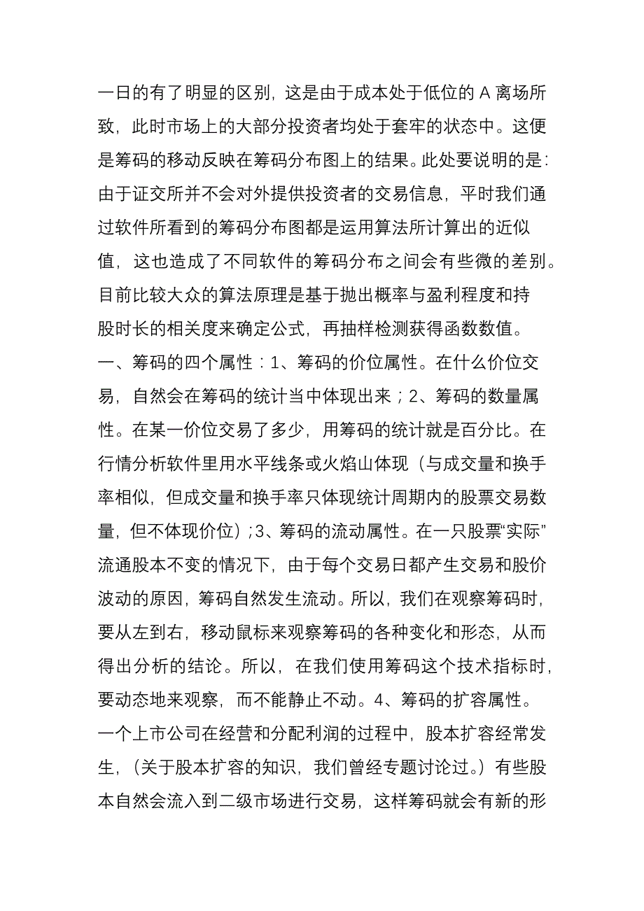 一名良心操盘手的肺腑之言：筹码分布的终极用法练到极致就是绝活翻身就靠这一招_第2页