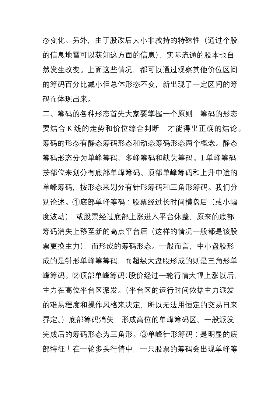 一名良心操盘手的肺腑之言：筹码分布的终极用法练到极致就是绝活翻身就靠这一招_第3页