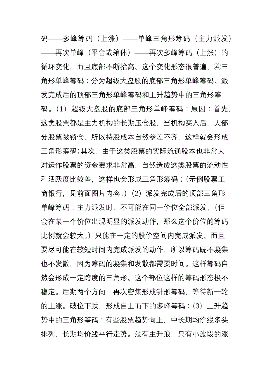 一名良心操盘手的肺腑之言：筹码分布的终极用法练到极致就是绝活翻身就靠这一招_第4页