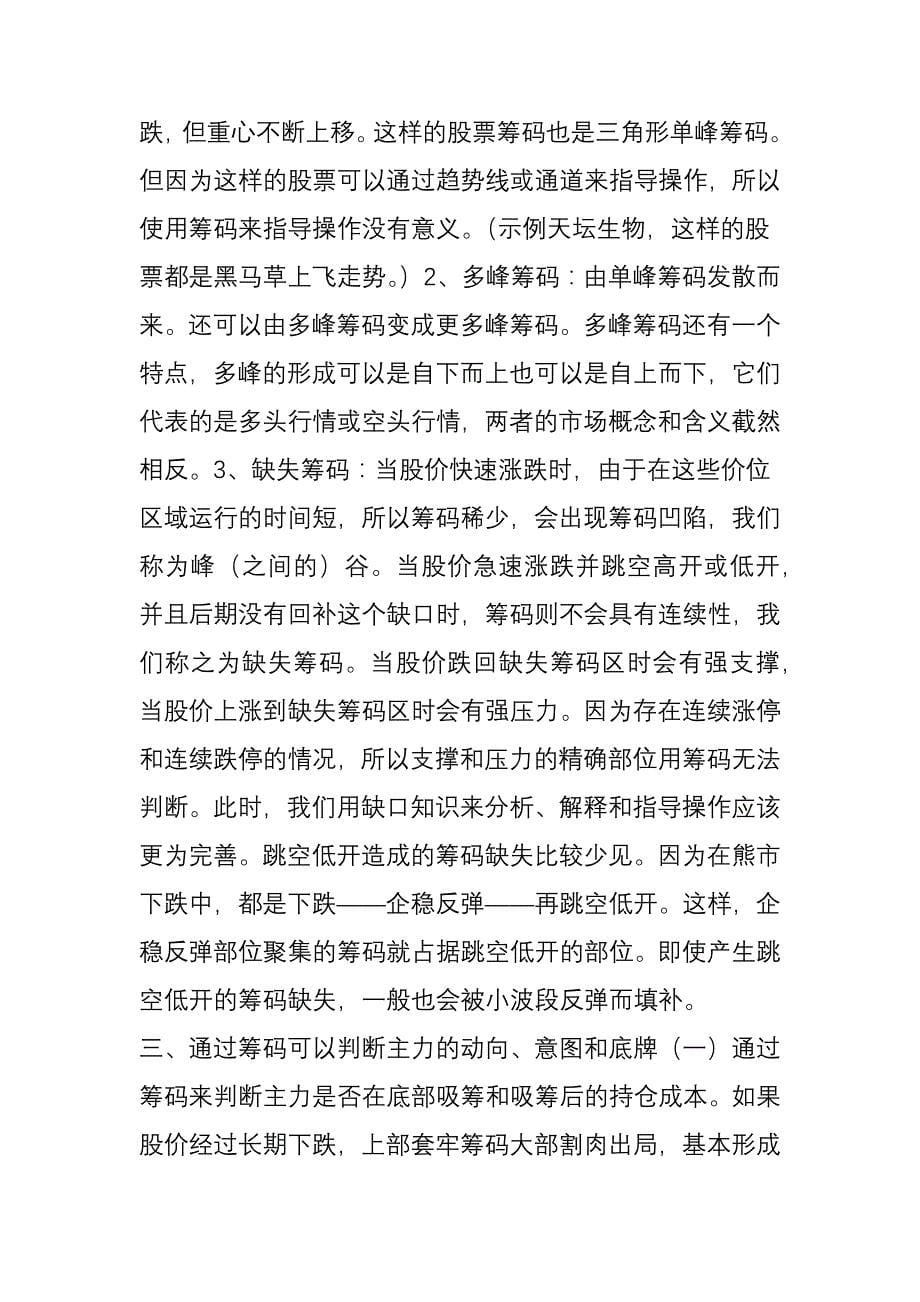 一名良心操盘手的肺腑之言：筹码分布的终极用法练到极致就是绝活翻身就靠这一招_第5页