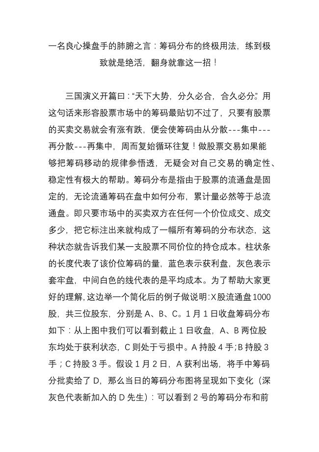 一名良心操盘手的肺腑之言：筹码分布的终极用法练到极致就是绝活翻身就靠这一招