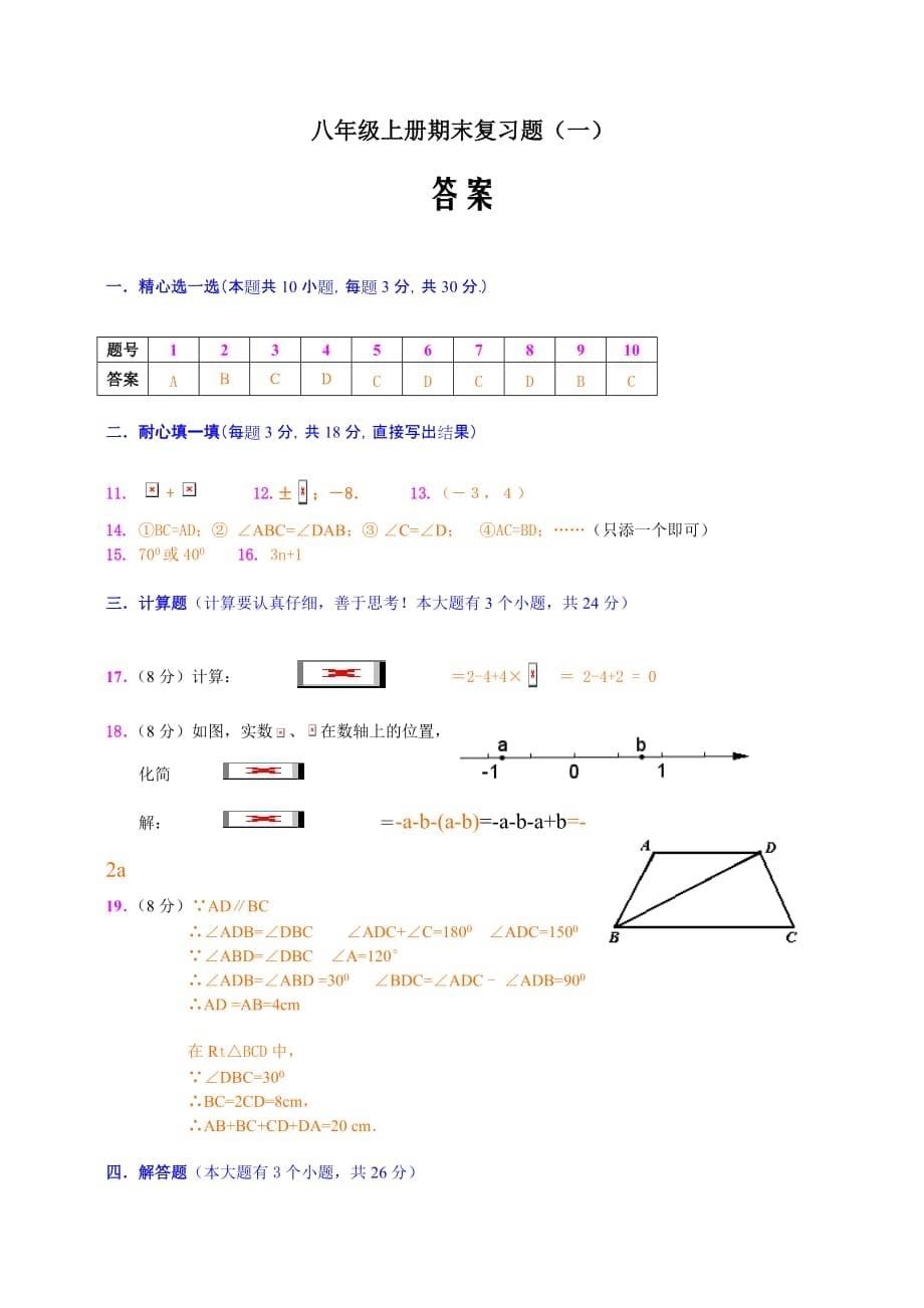 湘教版 八年级数学上册期末试卷及答案_第5页