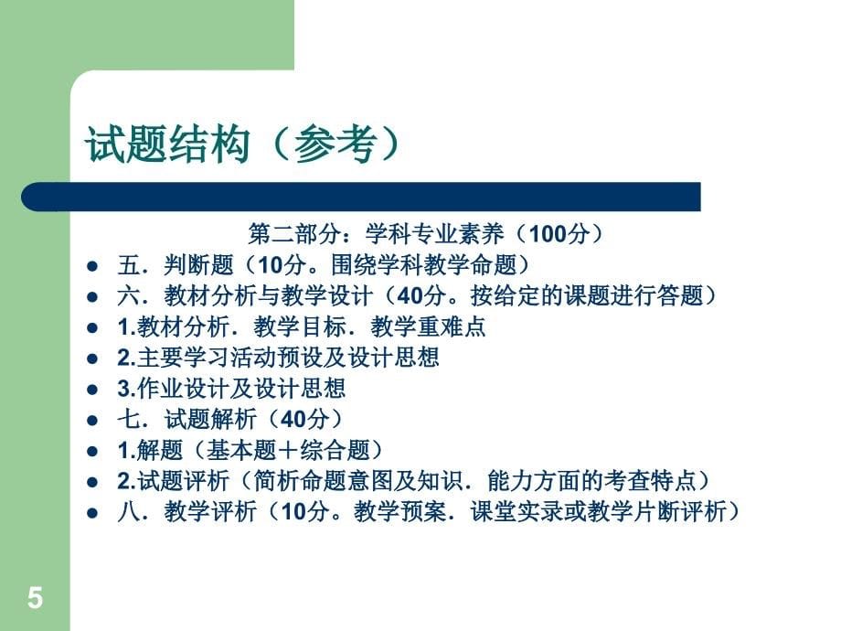 高中教师实施新课程综合能力考核培训讲稿物理ppt课件.ppt_第5页