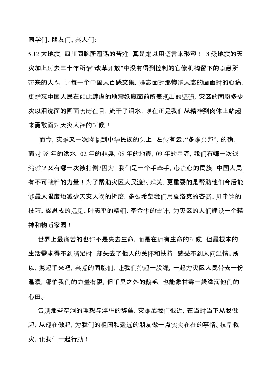 大学慈善策划样.doc_第3页