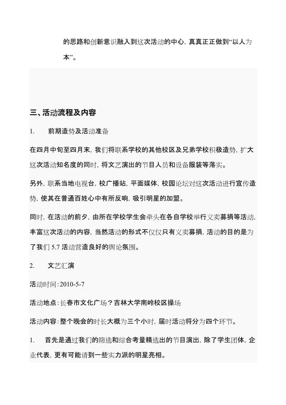 大学慈善策划样.doc_第5页