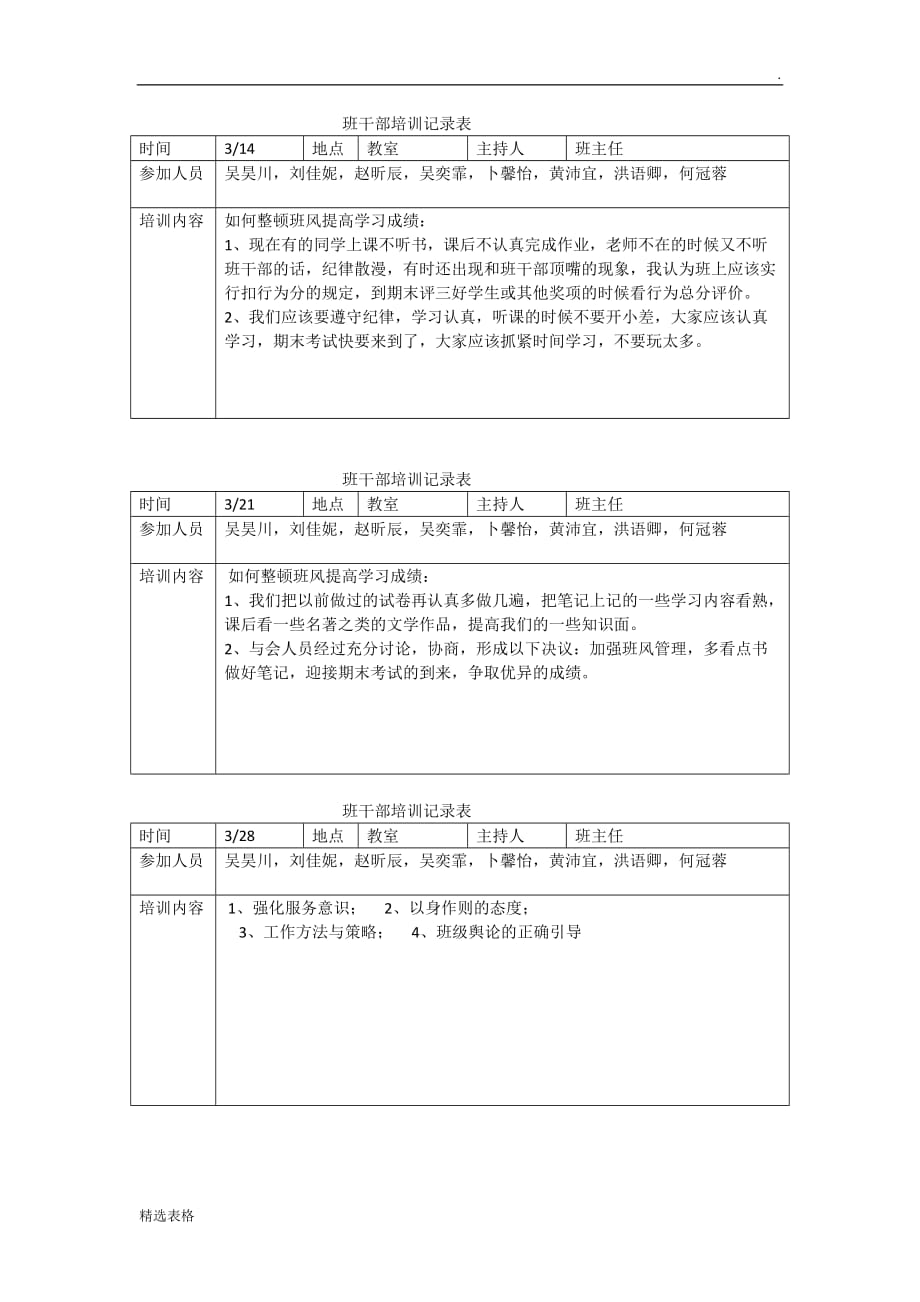 班干部培训记录表二.doc_第2页