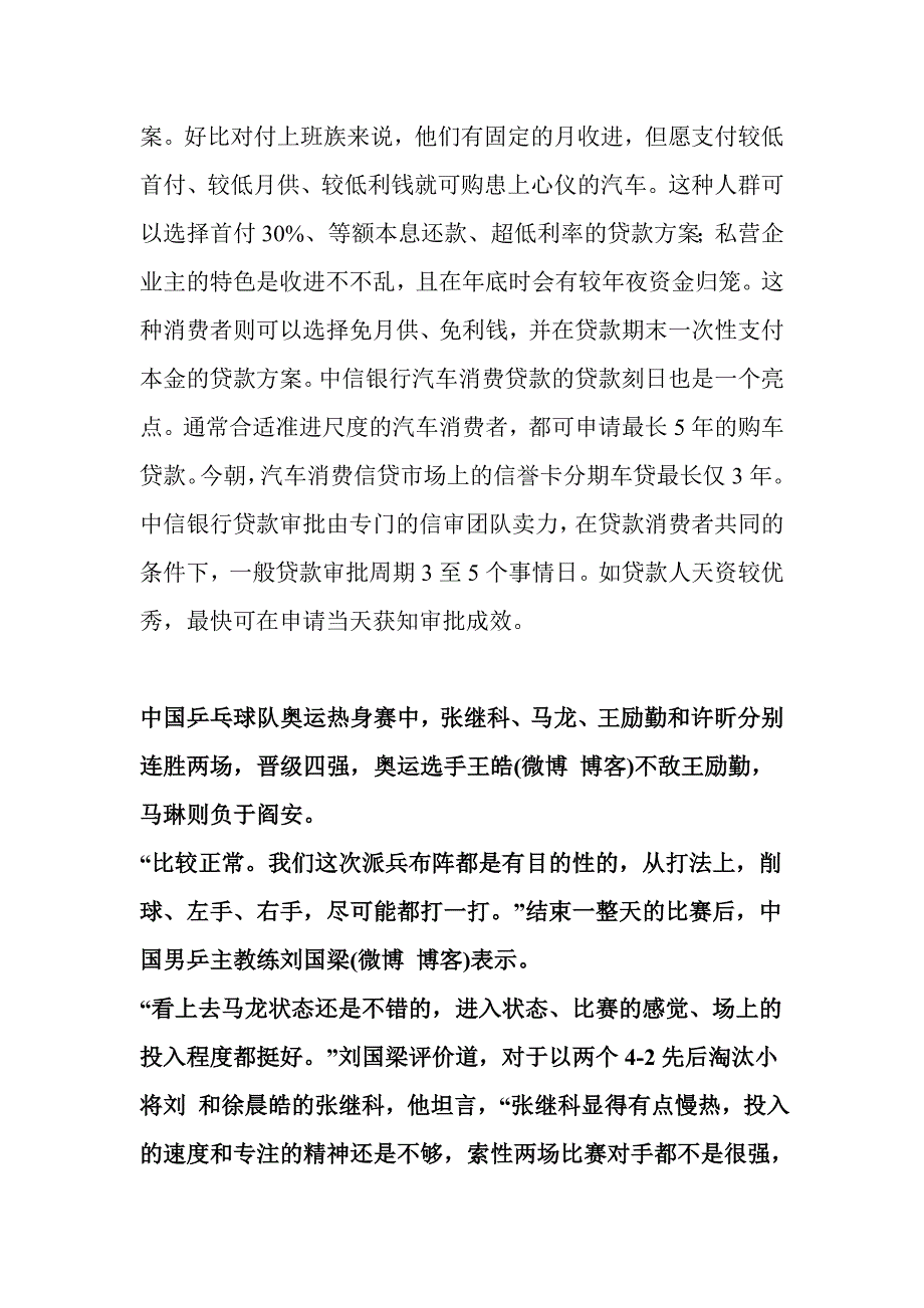 中信银行特色汽车消费贷款轻松实现购车换车计划.doc_第2页