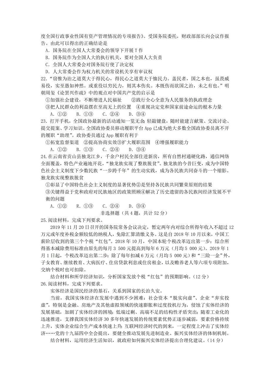 湖北省十堰市2019_2020学年高一政治上学期末调研考试题_第4页