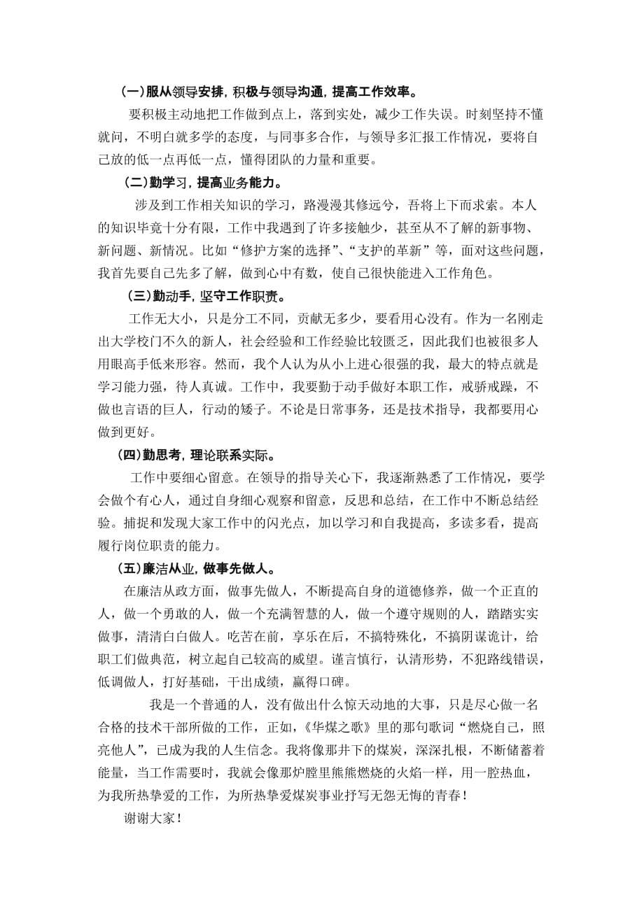 2014年述职报告：修护二区李荣.doc_第5页