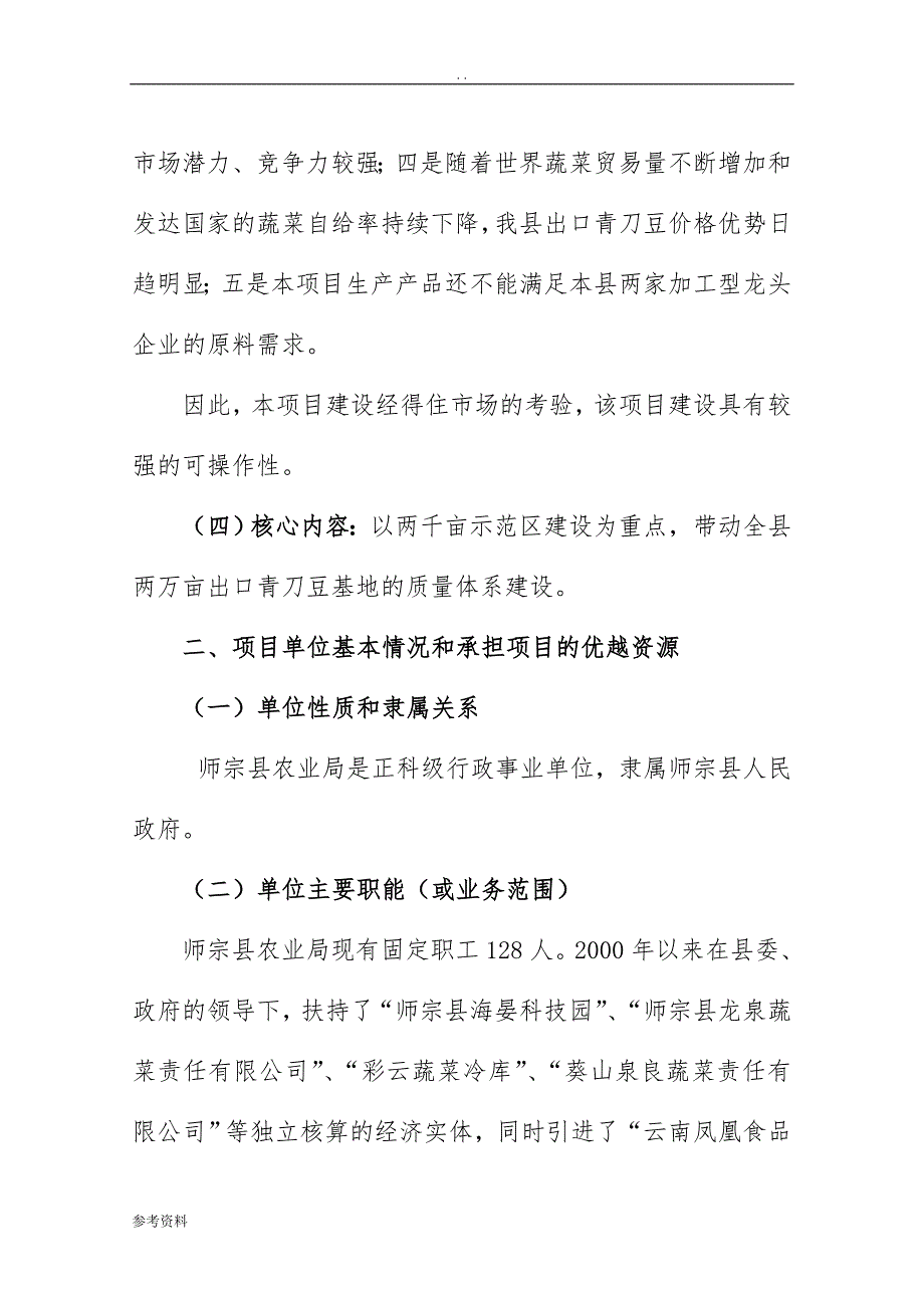 2万亩出口青刀豆基地建设可行性实施报告_第4页