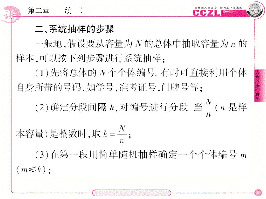 高中数学必修三精品课件10_第3页