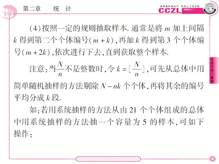 高中数学必修三精品课件10_第4页