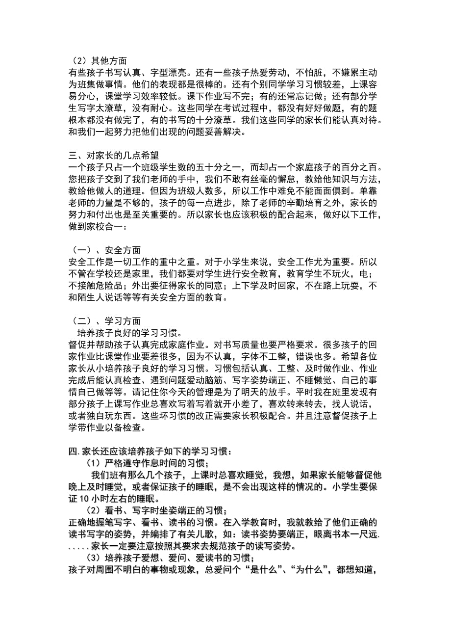 一年级5班家长会发言稿.doc_第2页