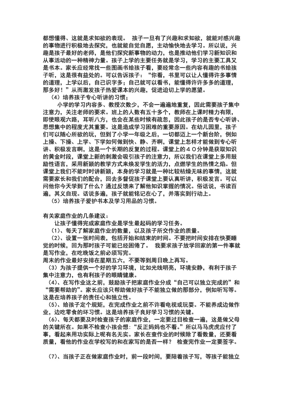 一年级5班家长会发言稿.doc_第3页