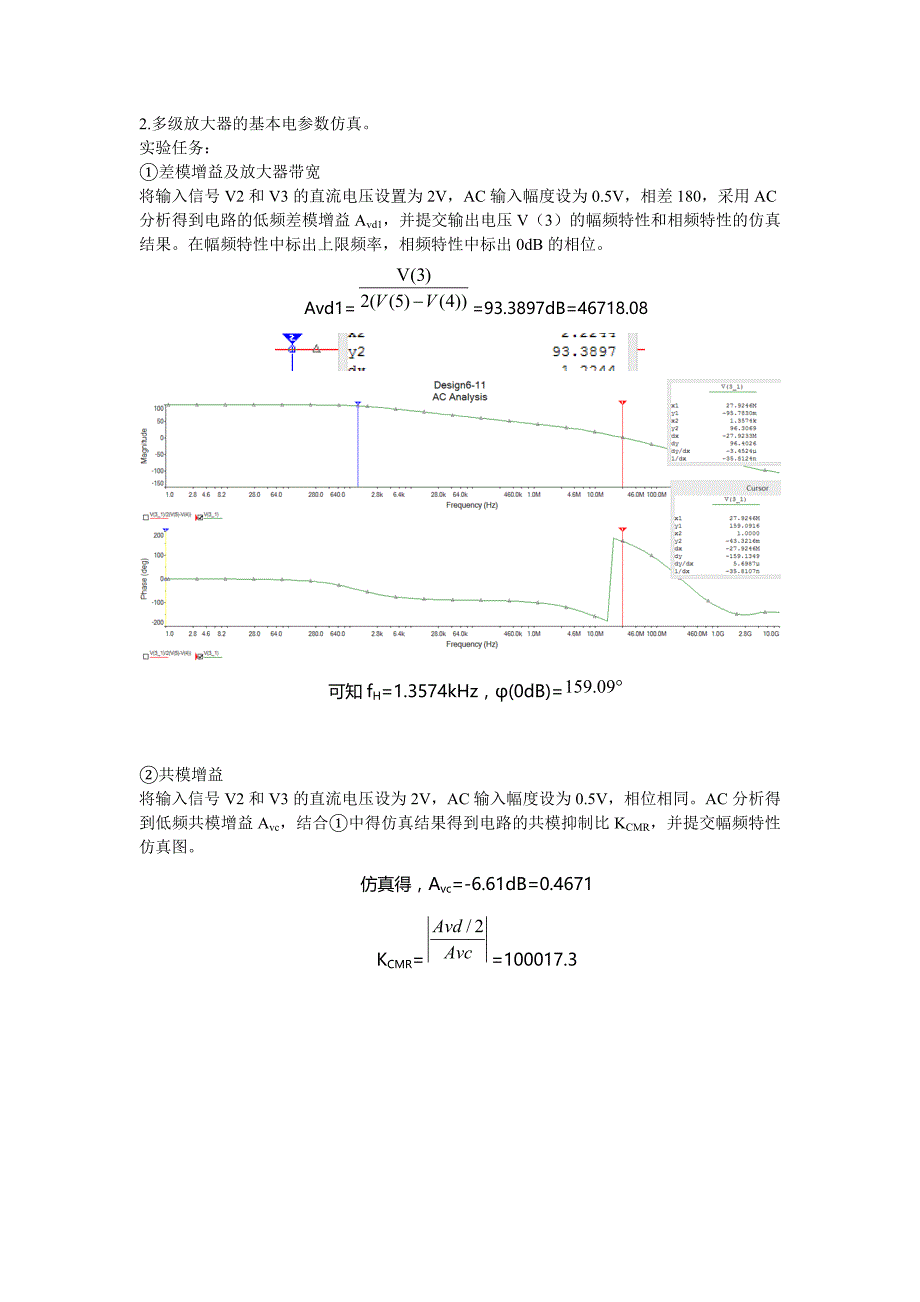 【东南大学 模电实验】实验六 多级放大器的频率补偿和反馈_第2页