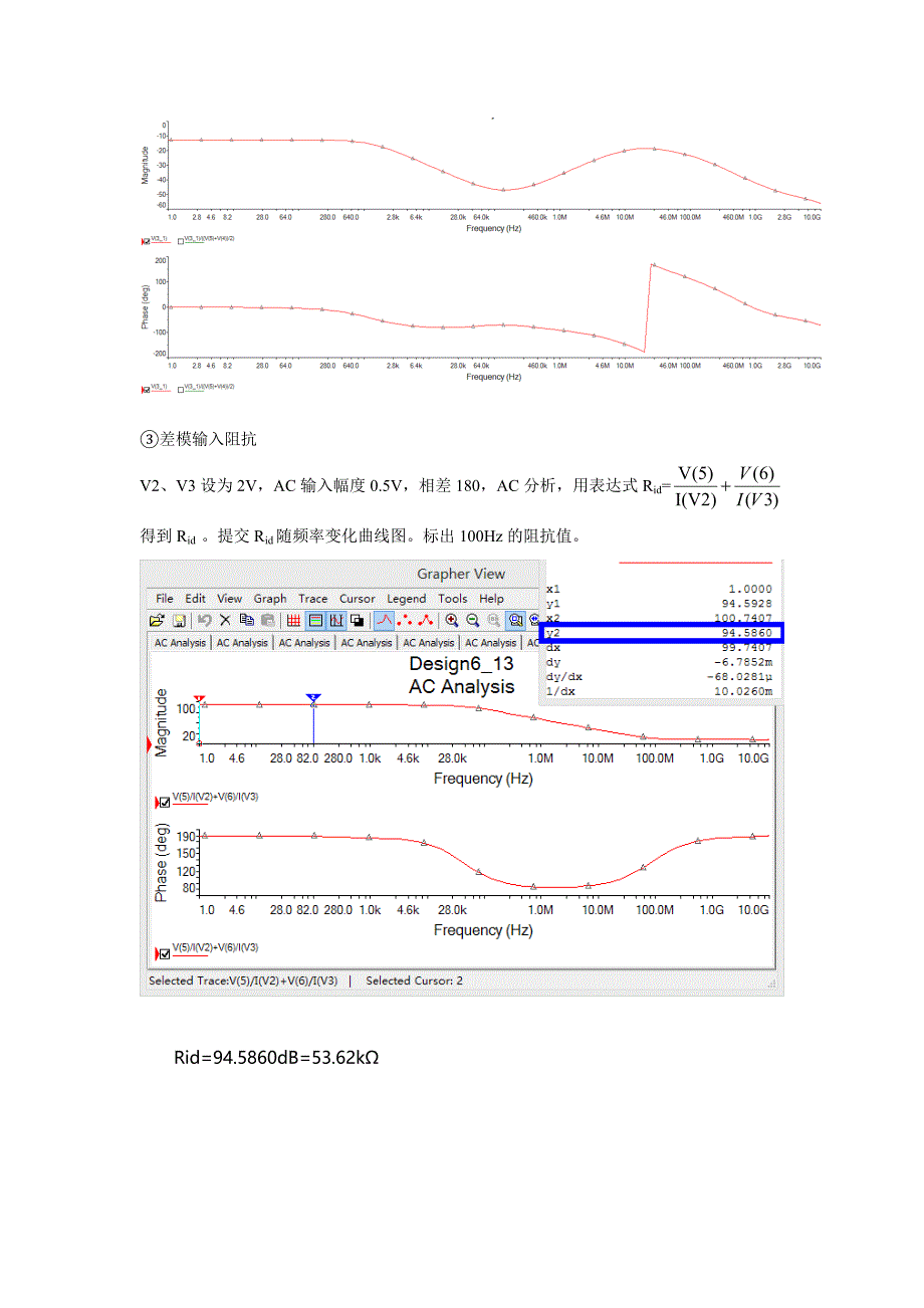 【东南大学 模电实验】实验六 多级放大器的频率补偿和反馈_第3页