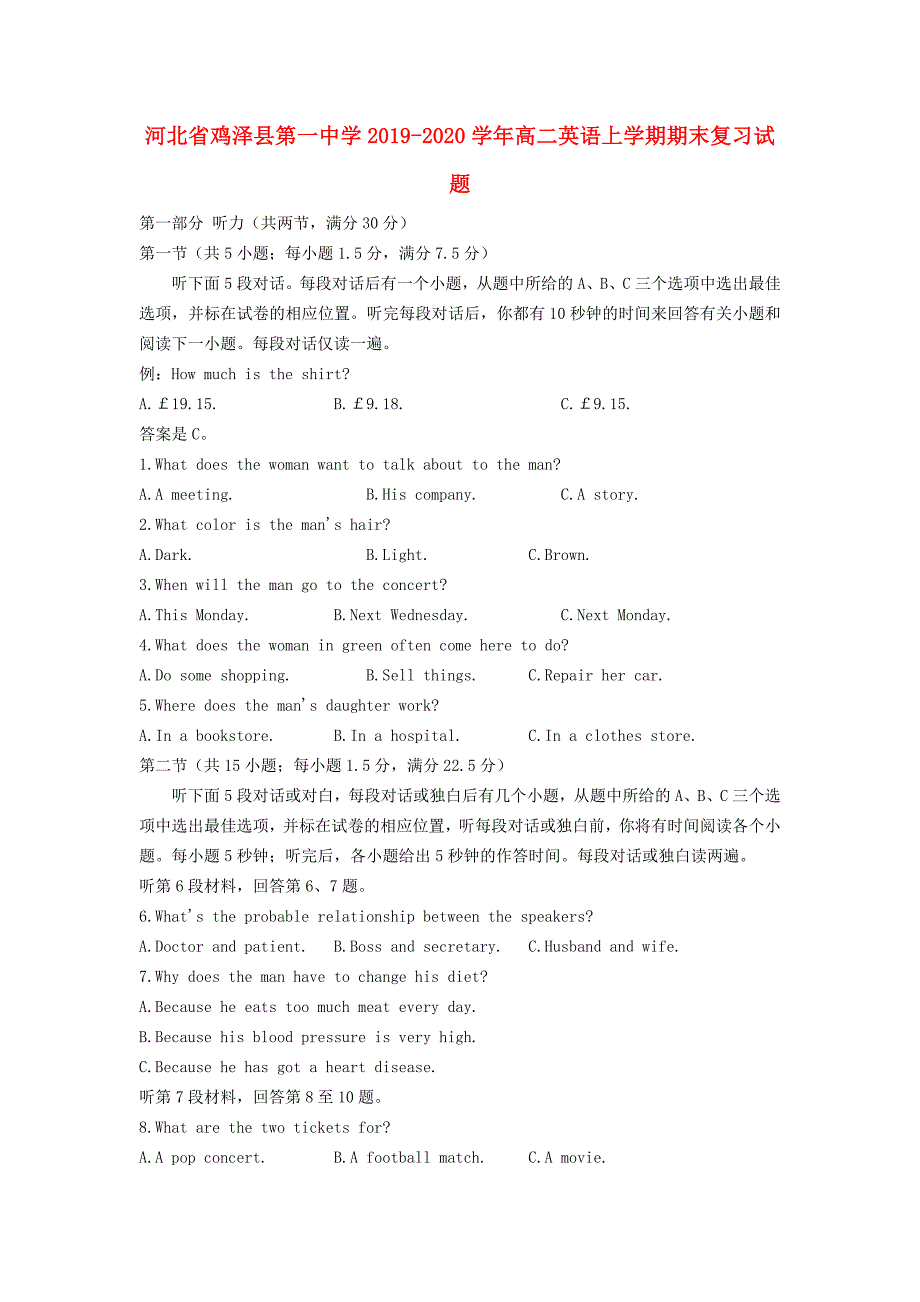 河北省鸡泽县第一中学2019_2020学年高二英语上学期末复习试题_第1页