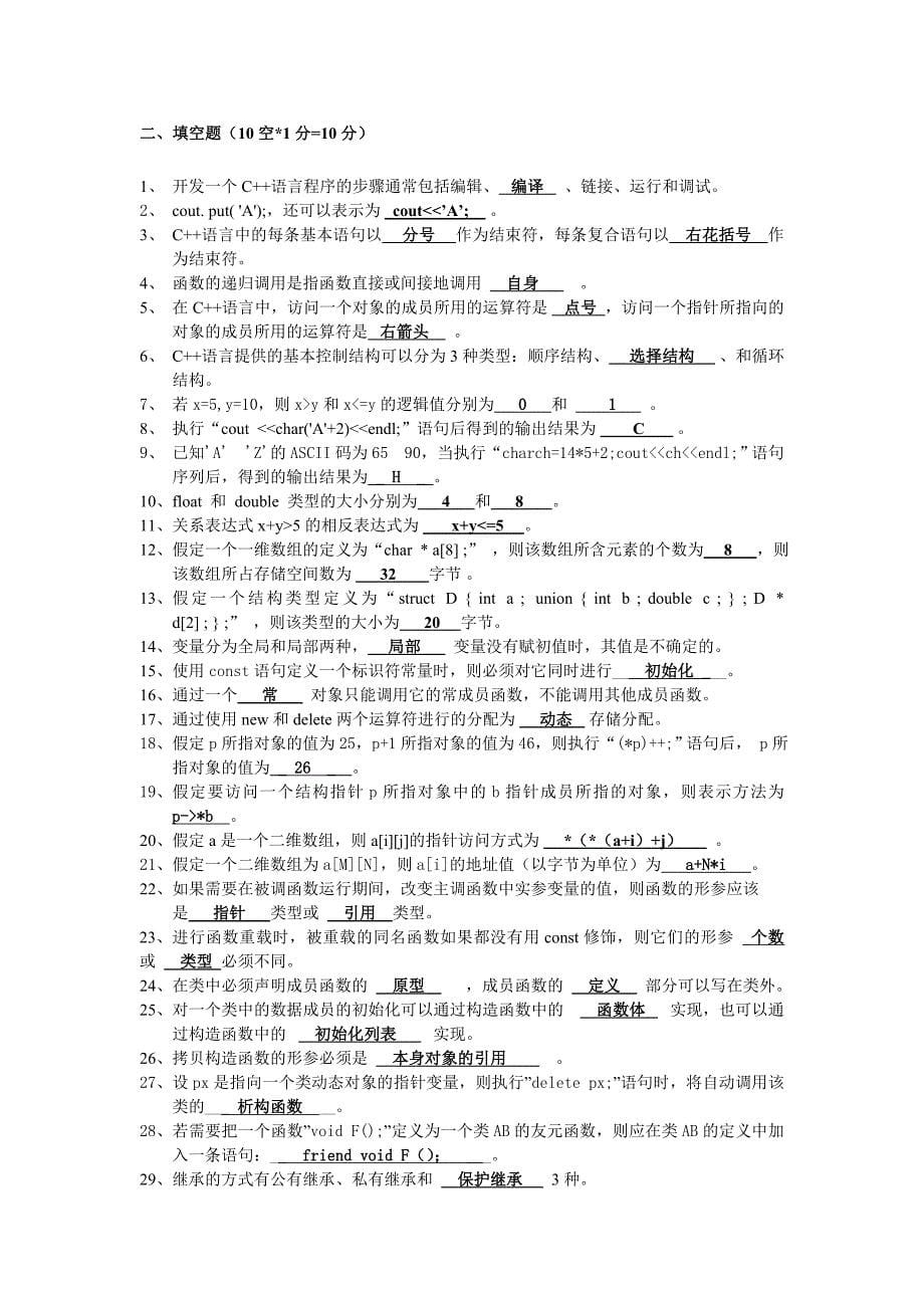 C程序设计复习提纲.doc_第5页