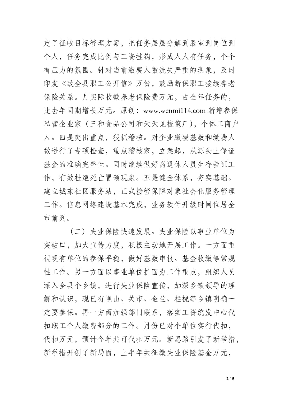 上半年工作总结劳动保障_2_第2页