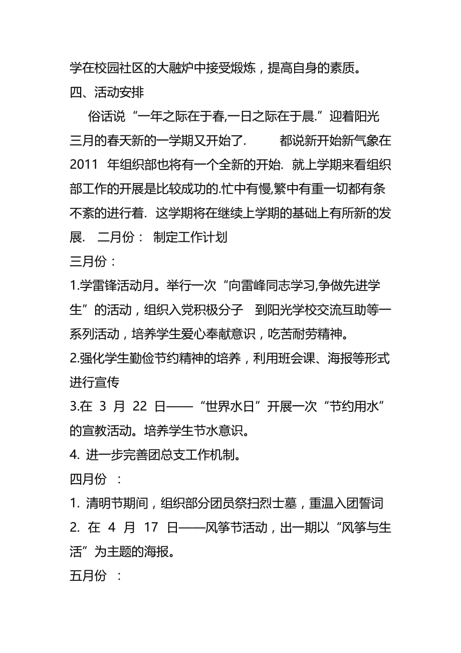 团总支组织部工作计划计划.doc_第3页