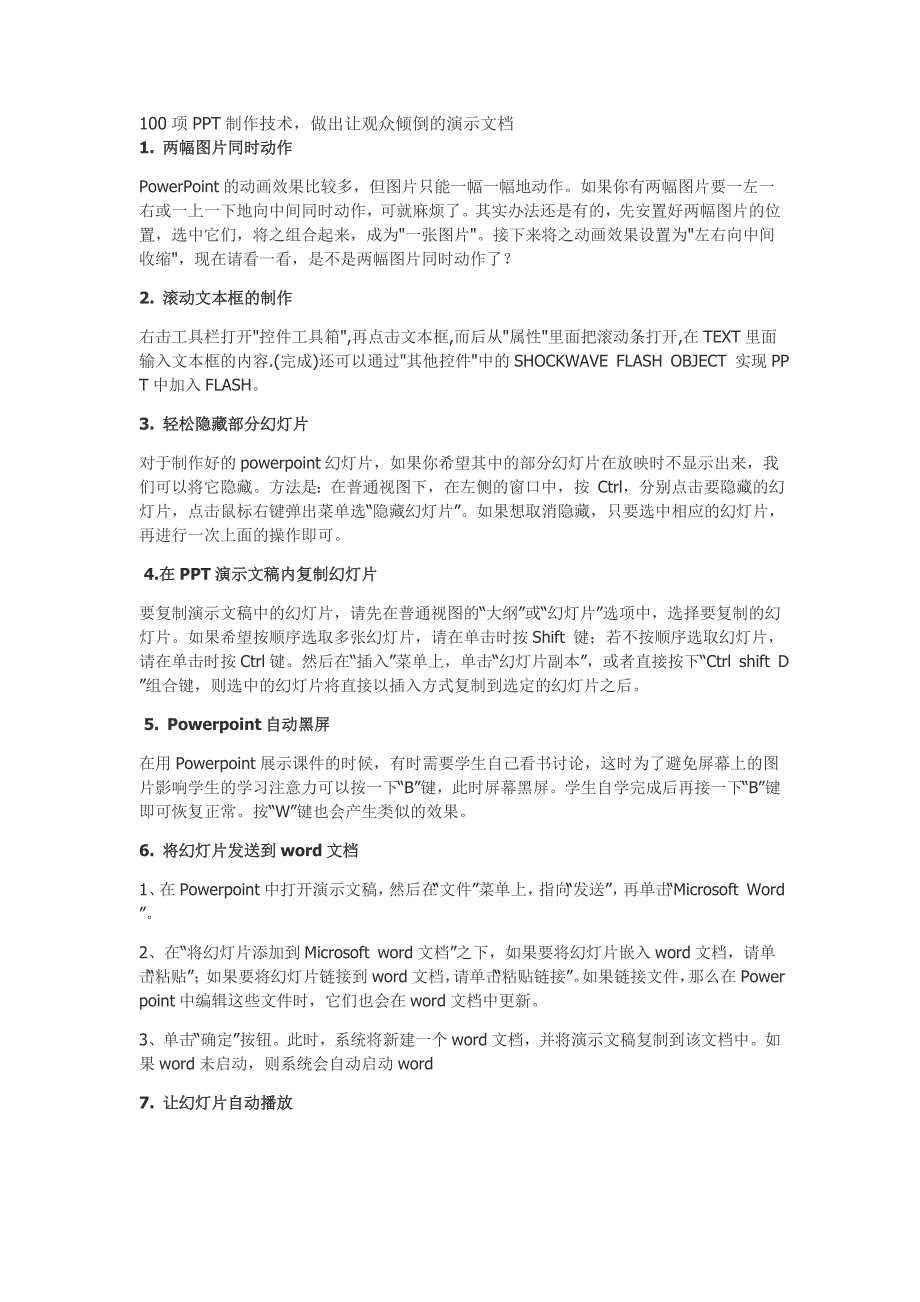 【新编】大学生活以及职场必备100项制作技术_第1页