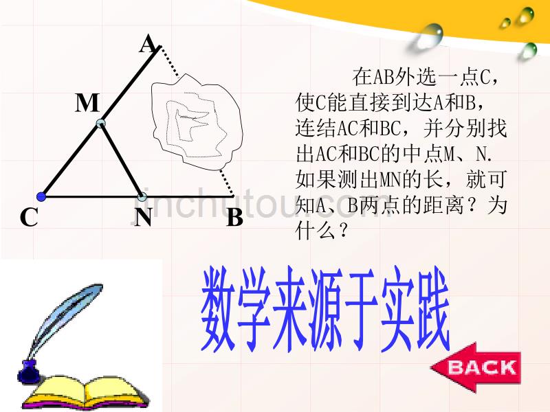 八年级数学上册三角形的中位线定理2（人教版）_第3页