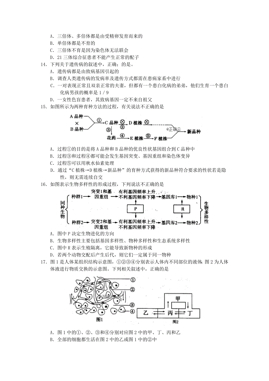 河北省鸡泽县第一中学2020届高三生物上学期末复习试题_第3页