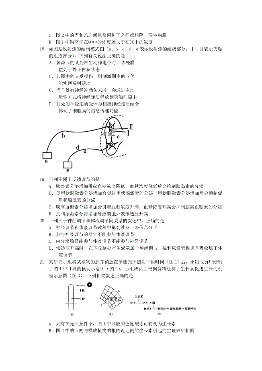 河北省鸡泽县第一中学2020届高三生物上学期末复习试题_第4页