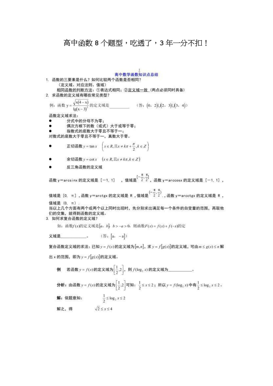 高中函数8个题型_第1页