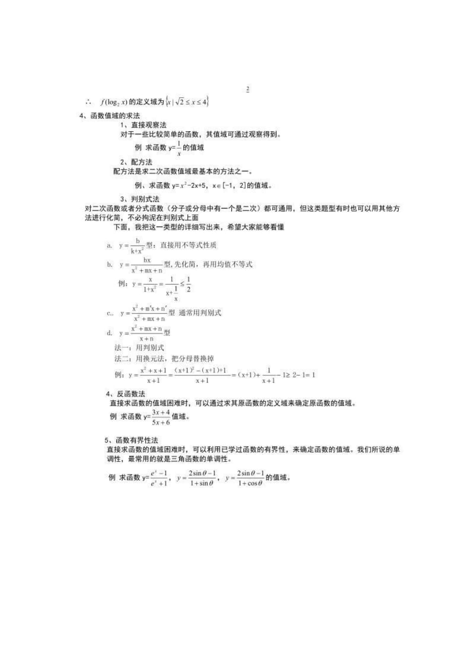 高中函数8个题型_第2页