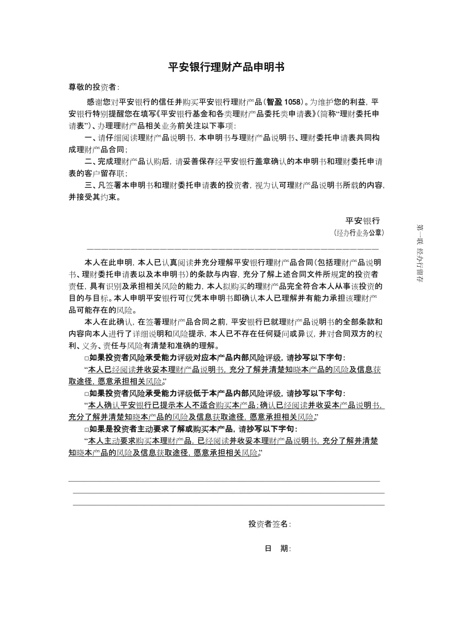 深圳市商业银行盈丰理财﹡﹡﹡号-﹡﹡﹡理财计划.doc_第2页