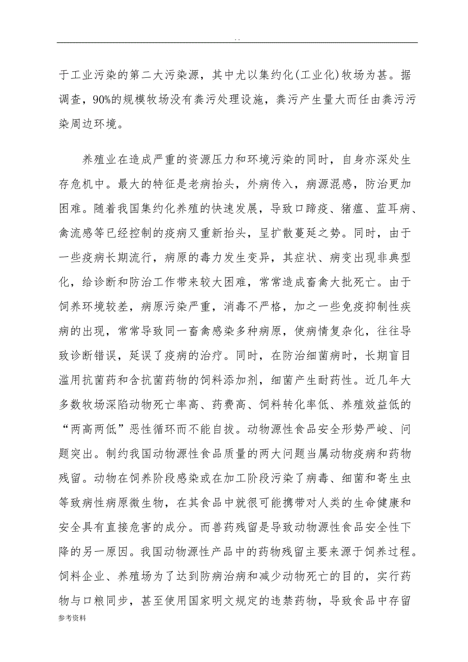 建设年出栏5万羽生态鸡养殖牧场可行性实施报告_第3页