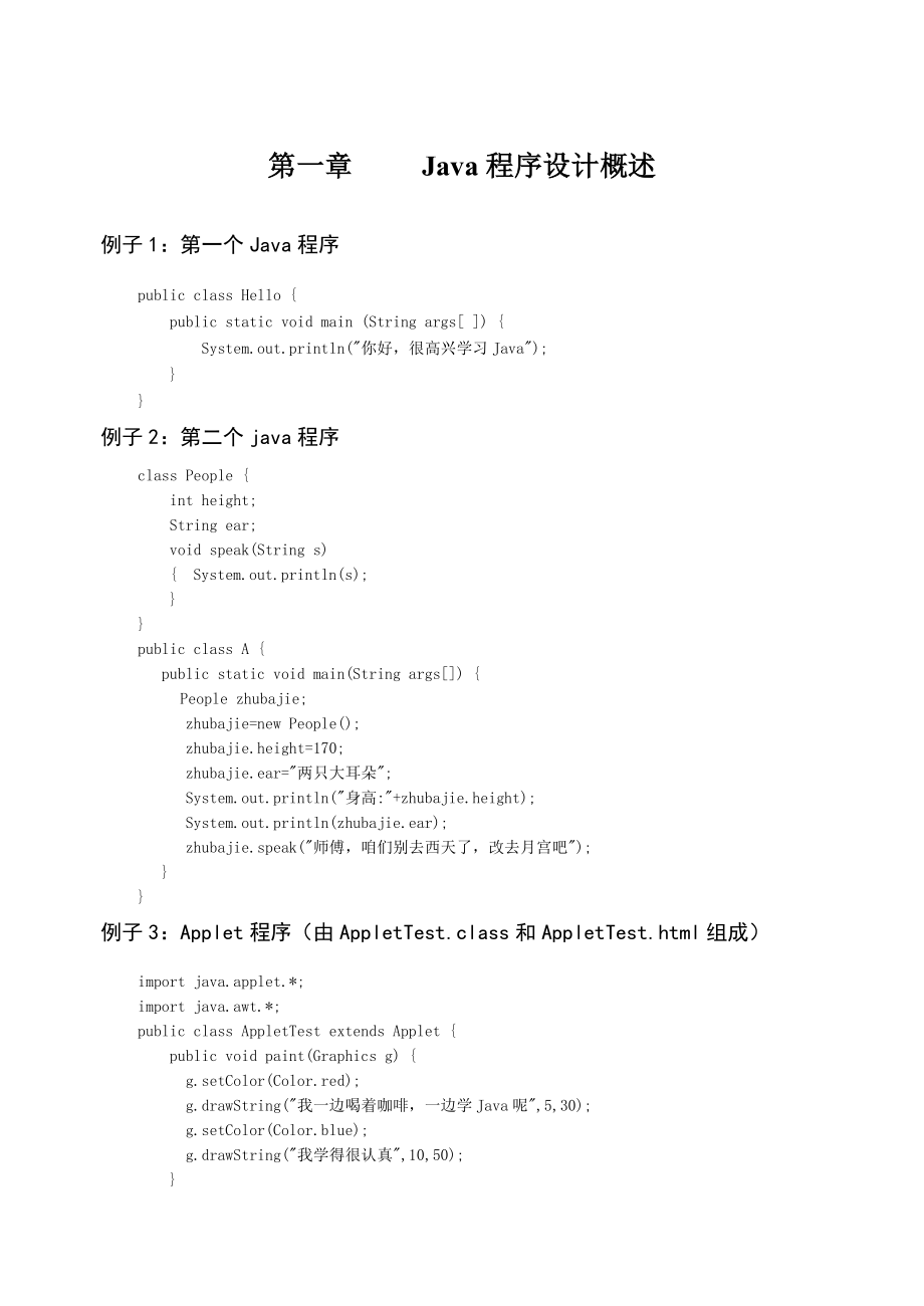 Java2程序设计经典例子.doc_第2页