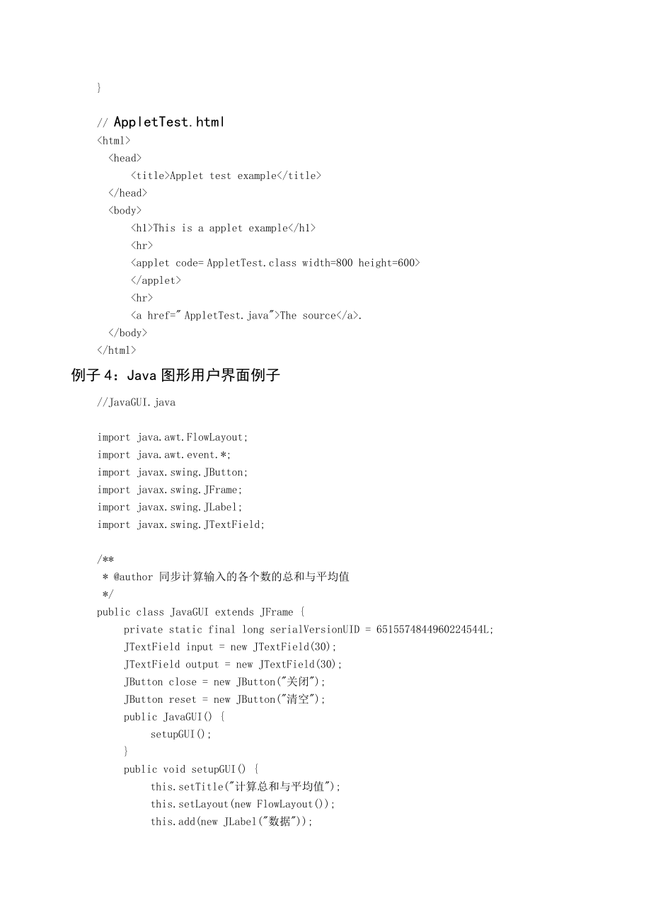 Java2程序设计经典例子.doc_第3页