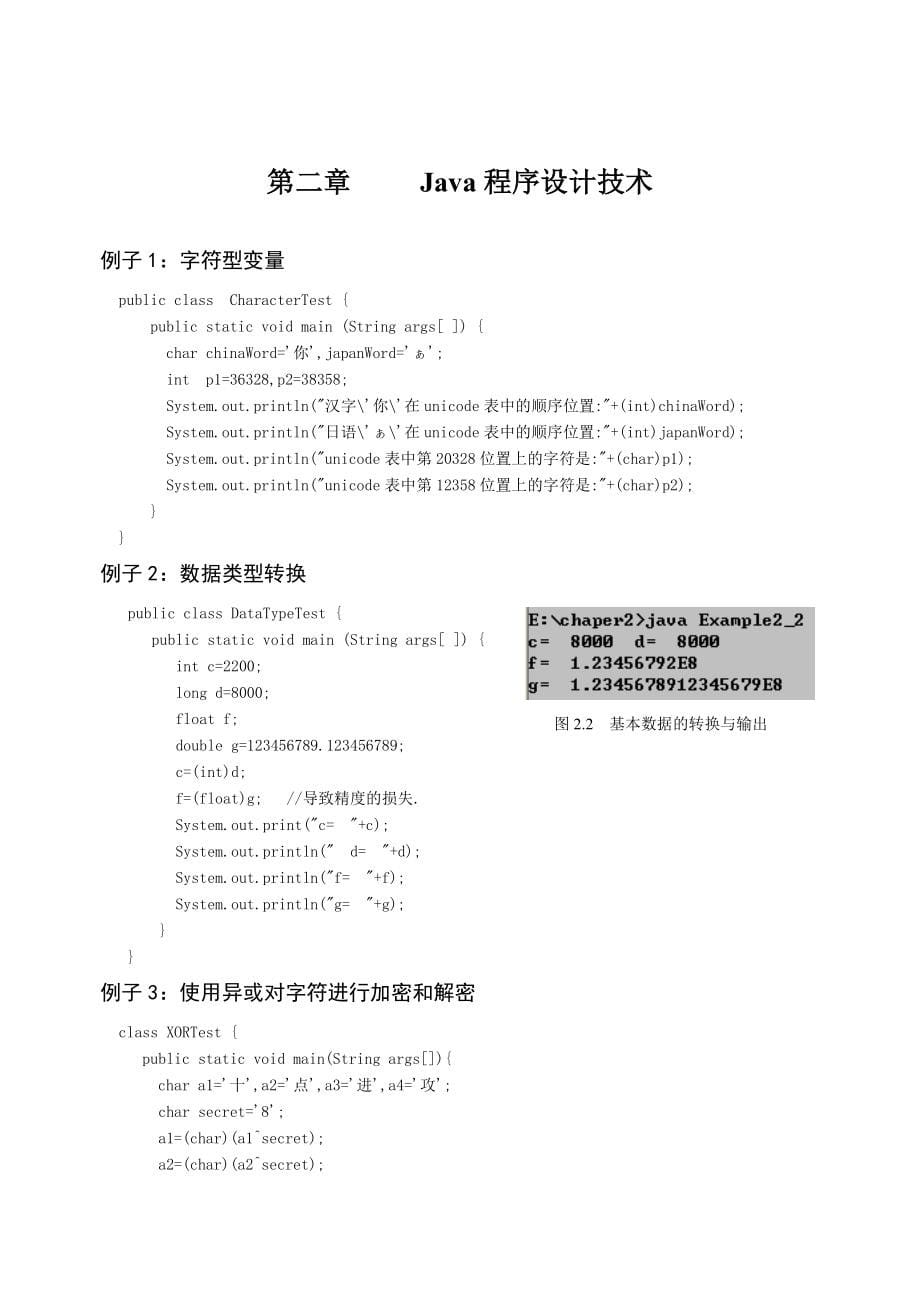 Java2程序设计经典例子.doc_第5页