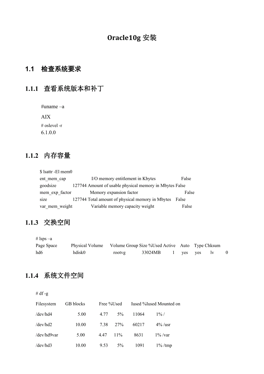 AIX6-oracle10g安装步骤 -1_第1页