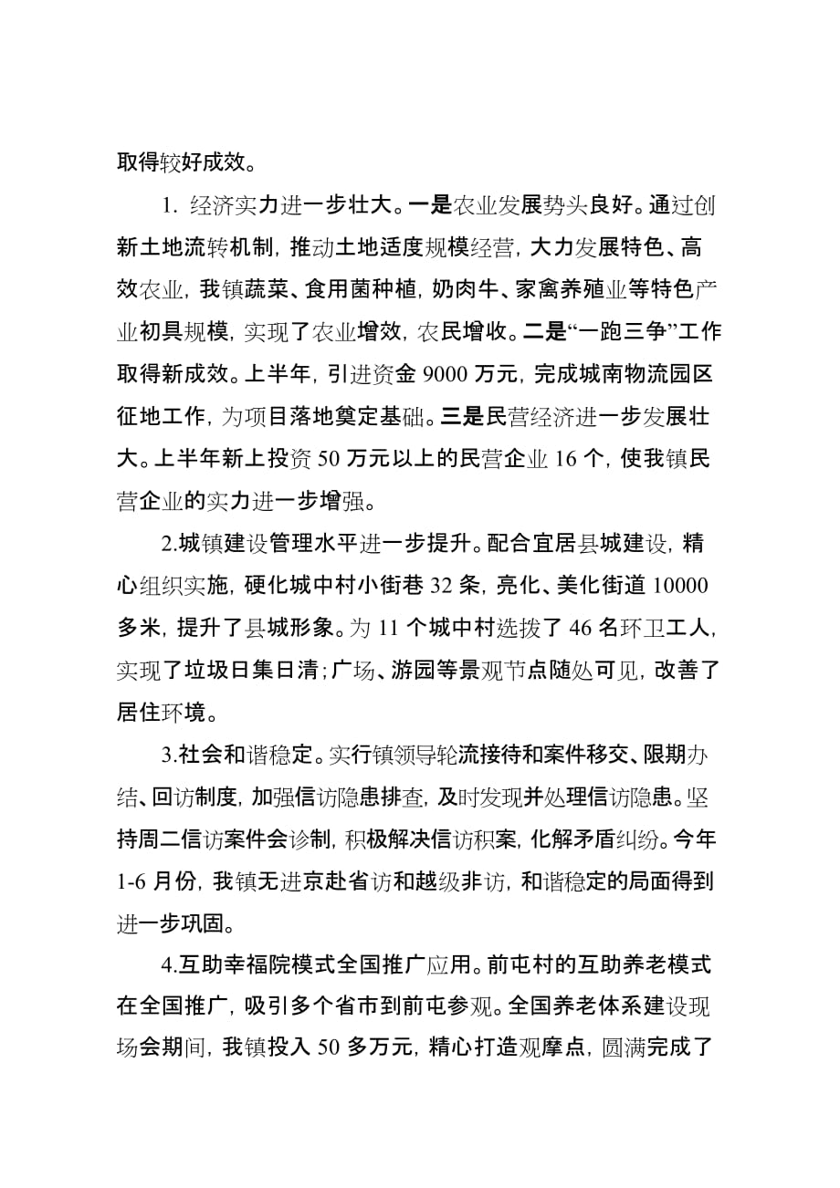 乡镇书记半年述职报告(终稿).doc_第3页