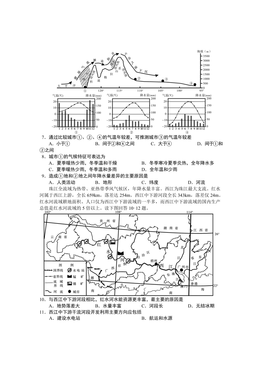 2018年地理中考试题_第2页