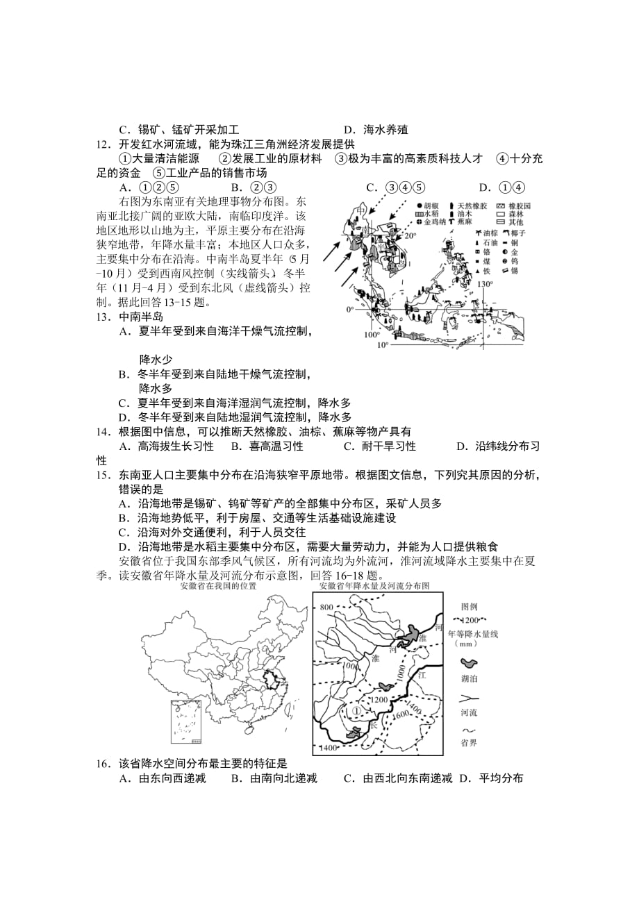 2018年地理中考试题_第3页