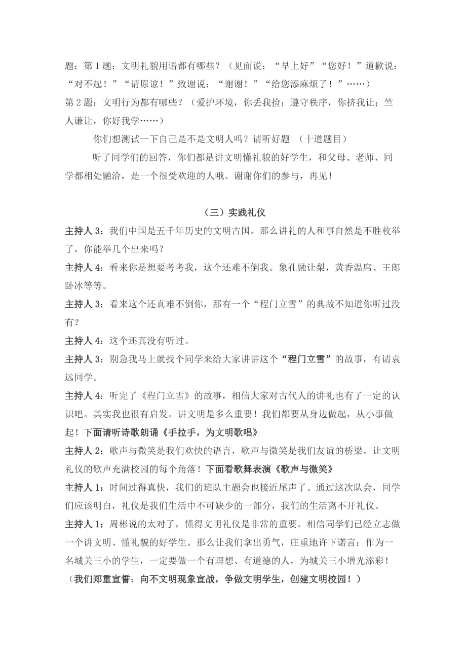 告别陋习主题队会活动方案.doc_第3页