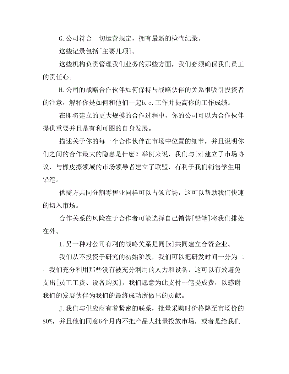 商业计划书模版9模板计划商业计划书计划书模板9商业计划书模板_第4页