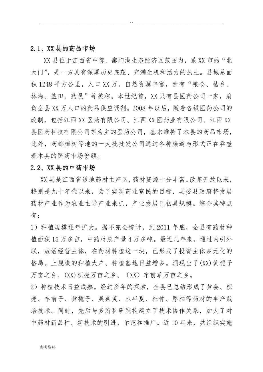 医药有限公司改造项目可行性实施报告_第2页