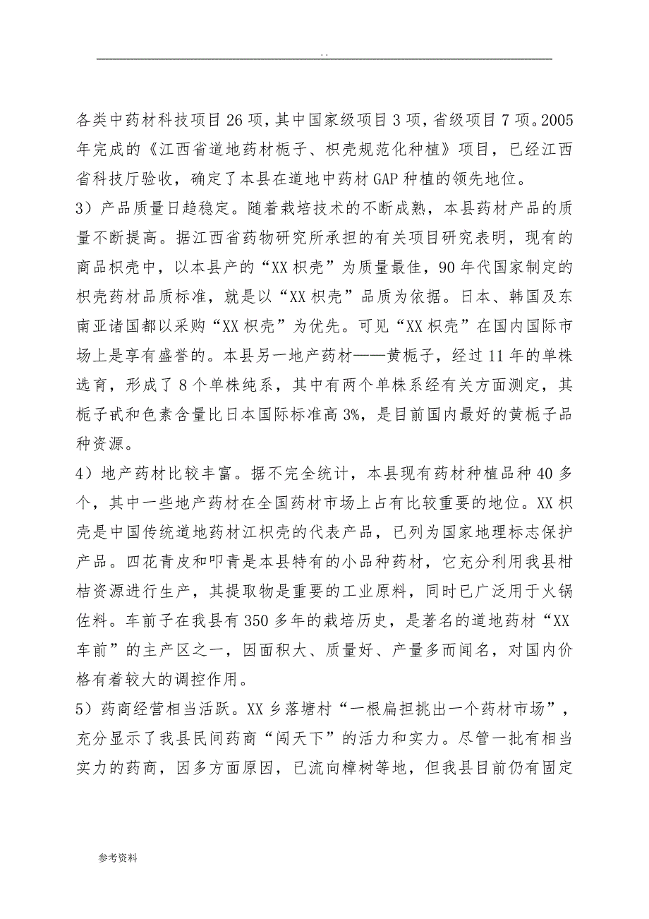 医药有限公司改造项目可行性实施报告_第3页